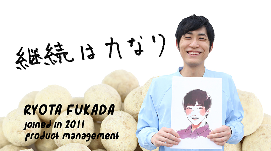 鍛錬 RYOTA FUKADA joined in 2011 product department