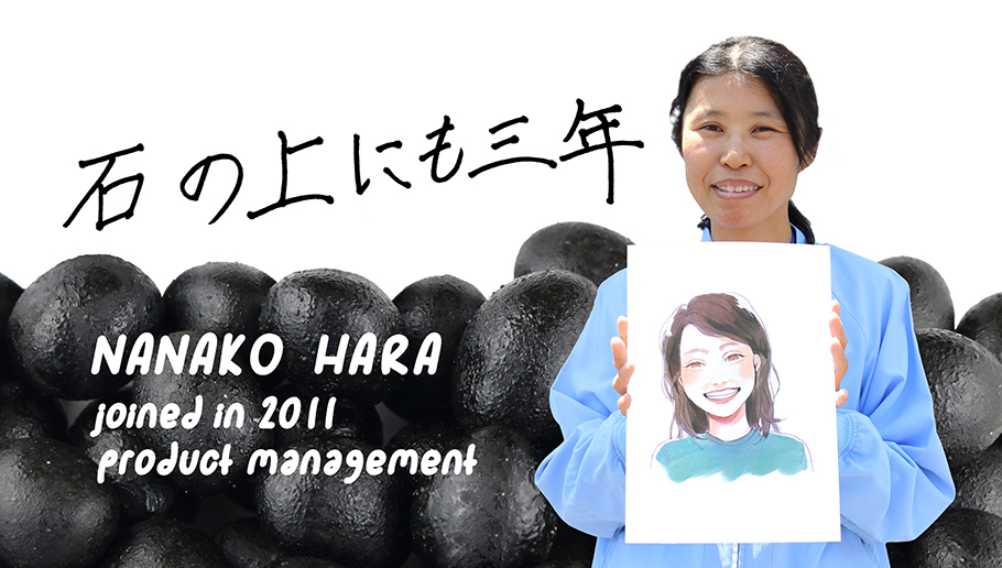 石の上にも三年 NANAKO HARA joined in 2011 product management