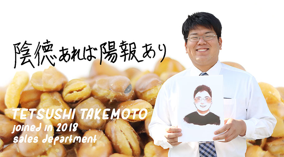 陰徳あれば陽報あり TETSUSHI TAKEMOTO joined in 2018 sales department