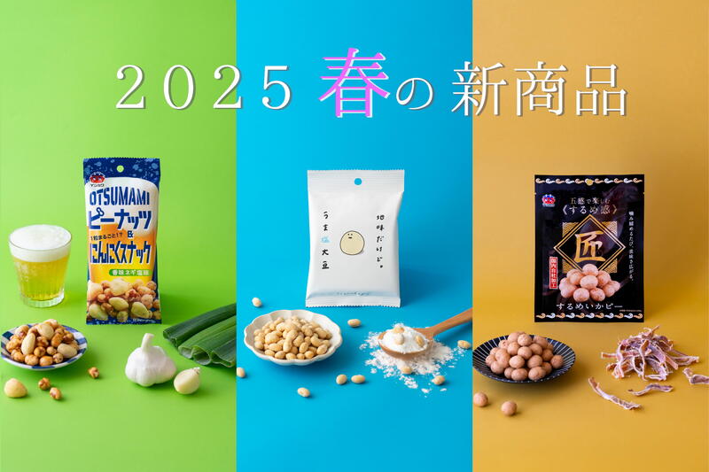お知らせ】新商品3品の販売開始！ ｜ 新着情報 ｜ 株式会社イシカワ