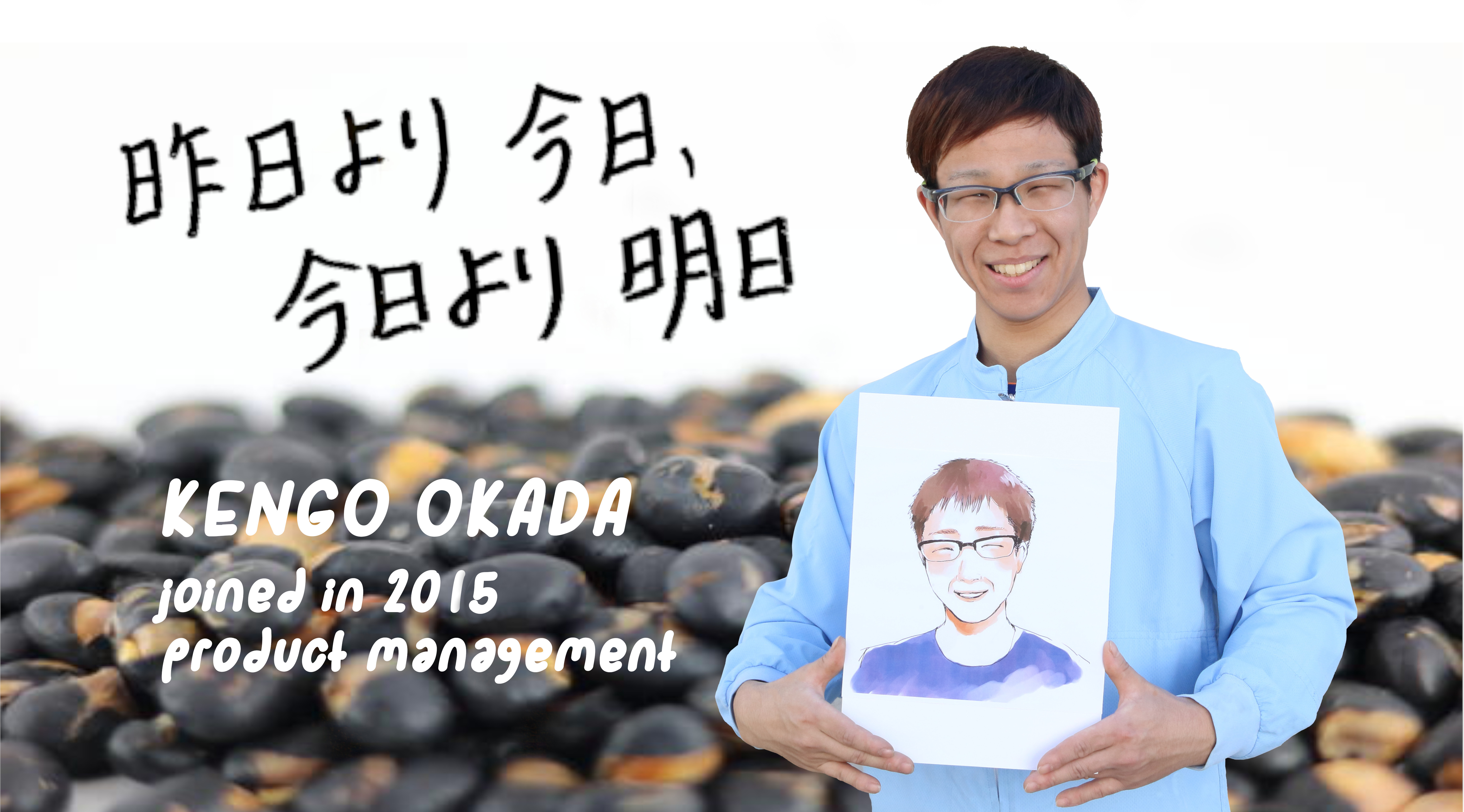 昨日より今日、今日より明日 KENGO OKADA joined in 2015 product management